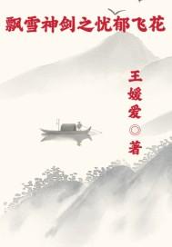 飘雪三部曲