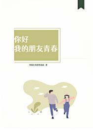 您好我的朋友