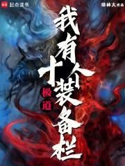 都加点成神了你还叠装备