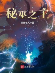 秘巫之主女主有几个