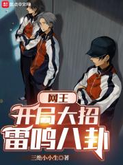 网王开局10连抽免费