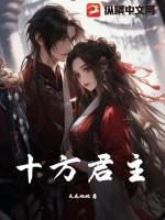 十方神王介绍