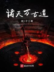 诸天万古道链接