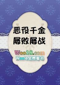 恶役千金屡败屡战类似np
