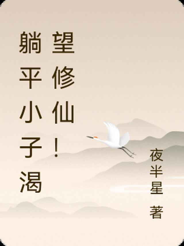 躺平的少年