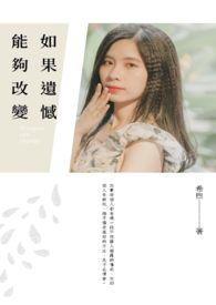 如果遗憾是结局是哪首歌的歌词