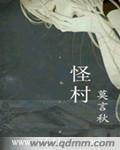 怪村油菜花海在哪儿