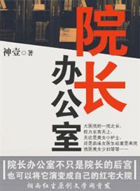 院长办公室门牌图片