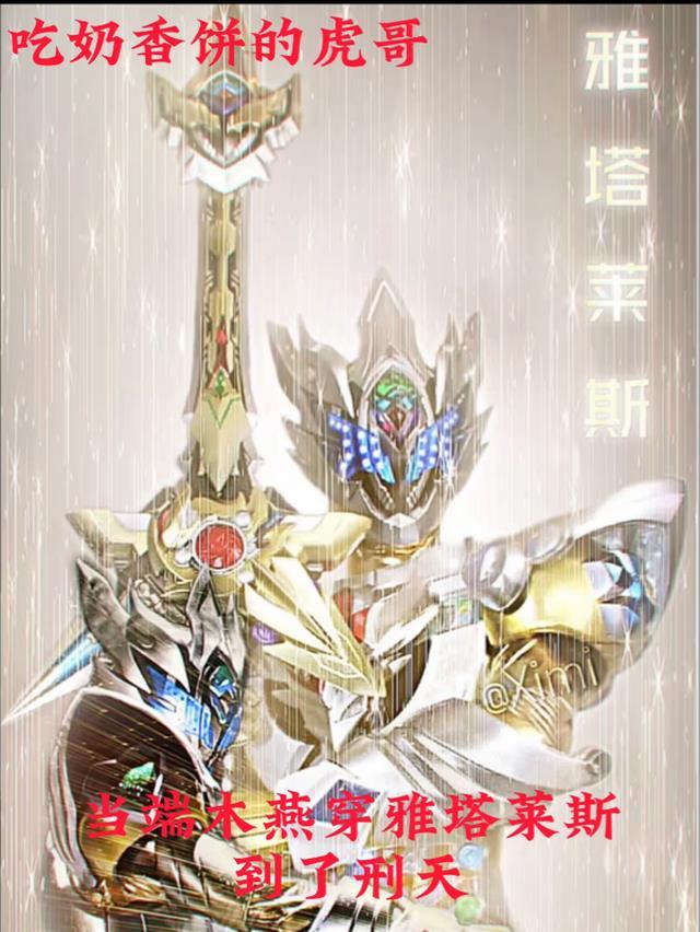 端木燕拿瓦铠甲