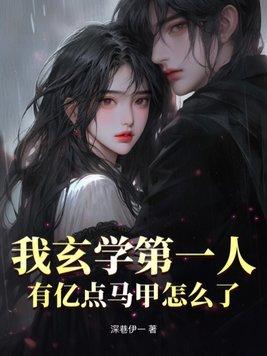 玄学系统