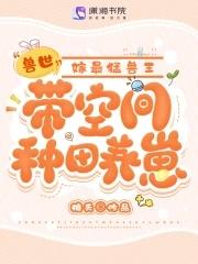 兽世有空间的女文