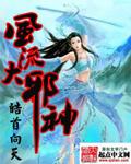 风流邪神叶星辰