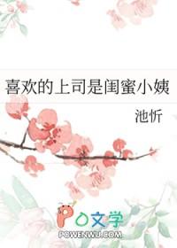 爱上闺蜜的的小叔