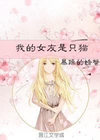我的女友是只猫第二季