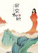 窈窕如她作者酸菜豆干
