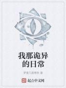 我那诡异的日常百度