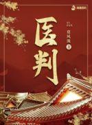 医判人物介绍