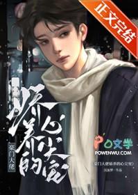 豪门大佬娇养的心尖宠 by爱喝豆汁