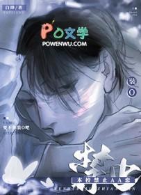 本校禁止AA恋免费txt