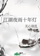 桃李芬芳一杯酒江湖夜雨十年灯
