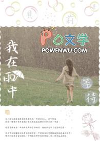 在雨中等待动漫