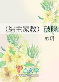 综主家教他们