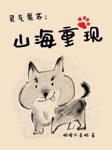 第28章 灵气复苏