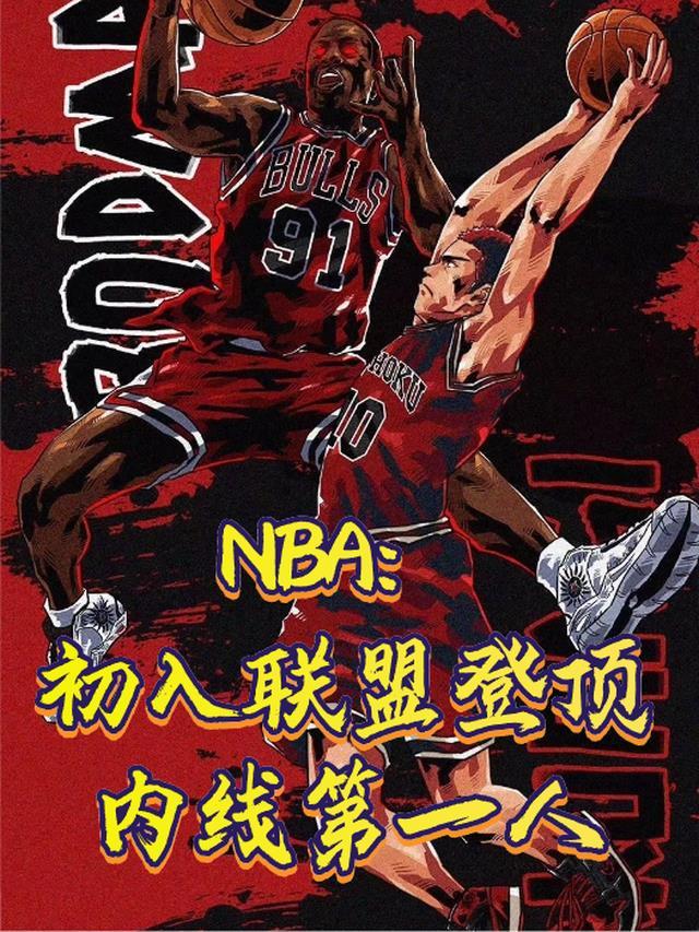 nba内线新秀