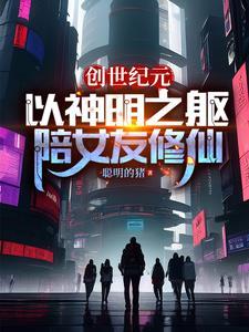 创世纪元任务攻略