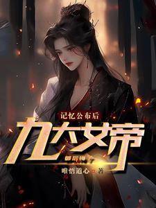 女帝最后被抓了吗