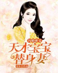 天才萌宝甜蜜妻