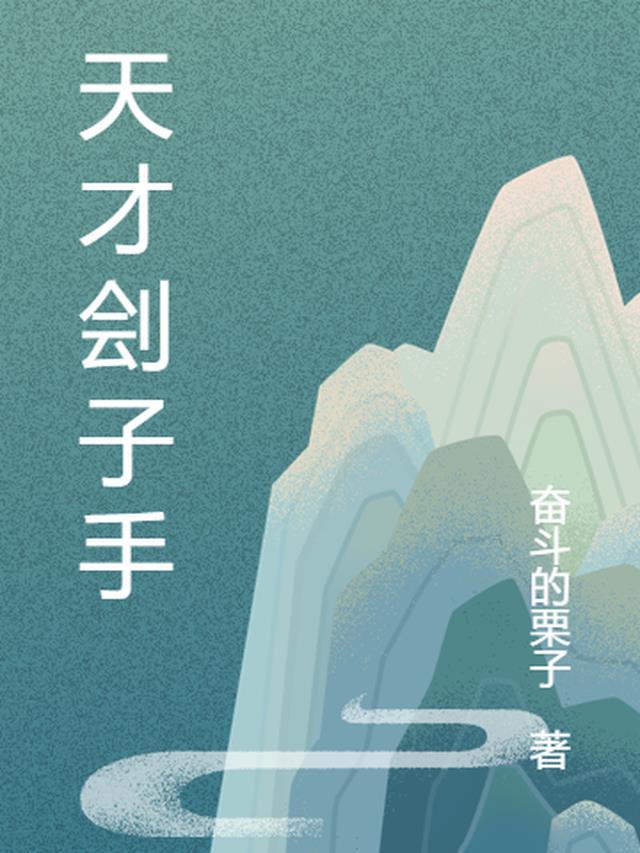 天才杀手时刻