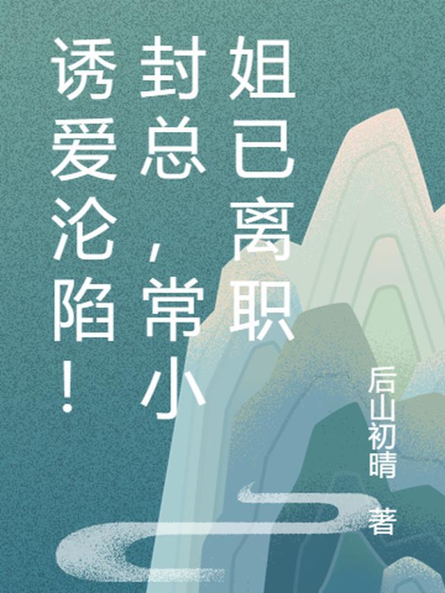 诱婚成瘾