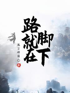 路就在脚下什么意思