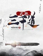 武映三千道许无舟娶了几个