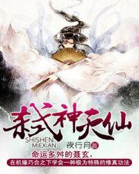弑神灭仙玄星全文阅读