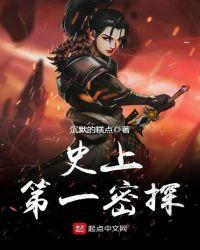 史上第一密探 女主