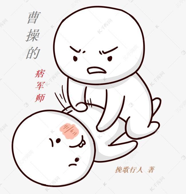 曹操军师都有谁