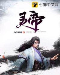 灵帝丹神全文免费阅读
