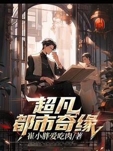 都市奇缘电影免费