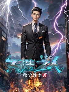 主人公复活的