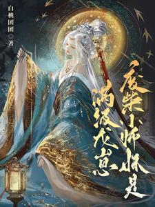 小师妹一路开挂 笔趣阁