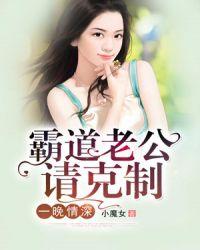 一夜深情霸道总裁宠上天