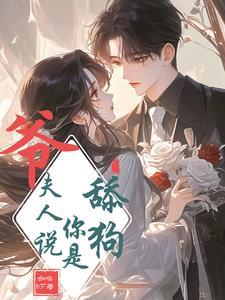 婚后甜宠腹黑老公太霸道