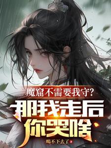 魔窟最后的结局是什么