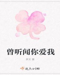 你可曾听闻爱情