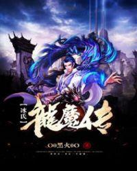 冰龙wa