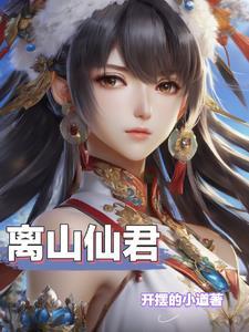 绝品天师免费阅读