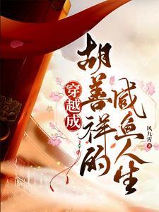 大明胡善祥