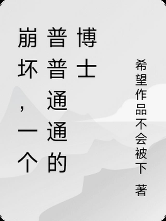 崩坏一是什么样的